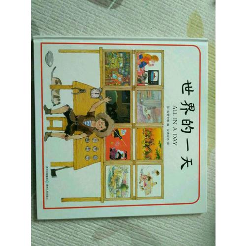世界的24小時