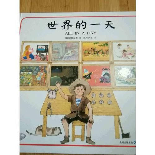 世界的24小時