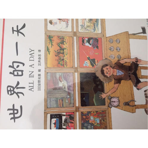 世界的24小時