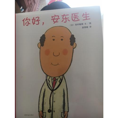 你好，安東醫生