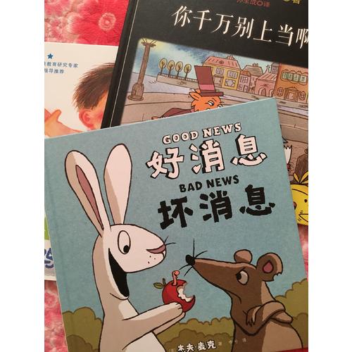 好消息壞消息