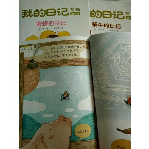 我的日記系列·及時輯
