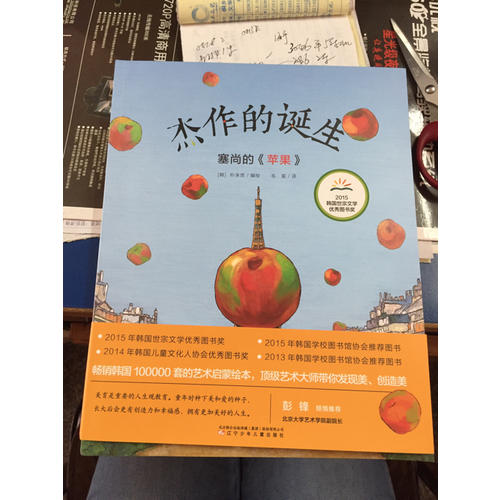 杰作的誕生系列（共5冊）