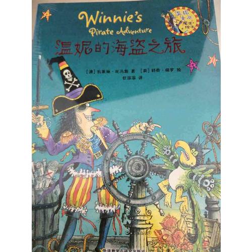 溫妮女巫魔法繪本系列套裝(3)