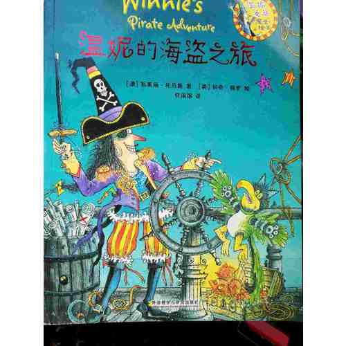 溫妮女巫魔法繪本系列套裝(3)
