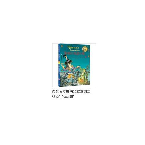 溫妮女巫魔法繪本系列套裝(3)