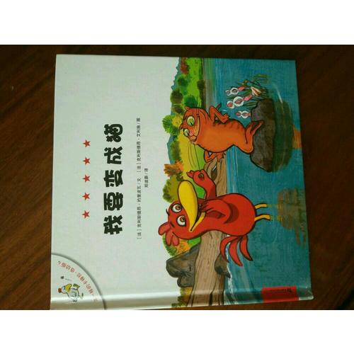 不一樣的卡梅拉低幼版 全套6冊(cè)
