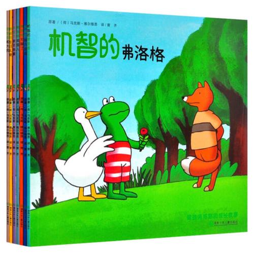 青蛙弗洛格的成長故事 第三輯（全7冊）