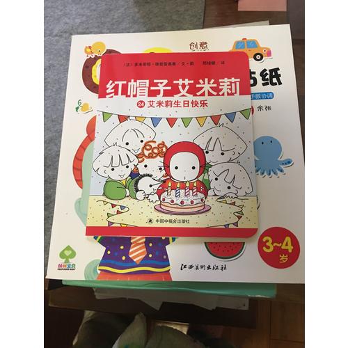 紅帽子艾米莉（共24冊）