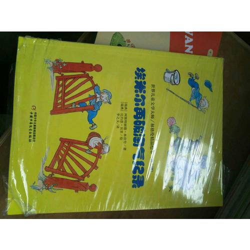林格倫精品繪本第二輯（全6冊）