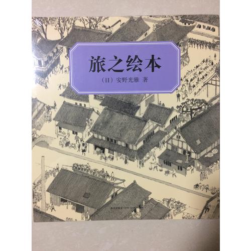 旅之繪本（全集8冊）