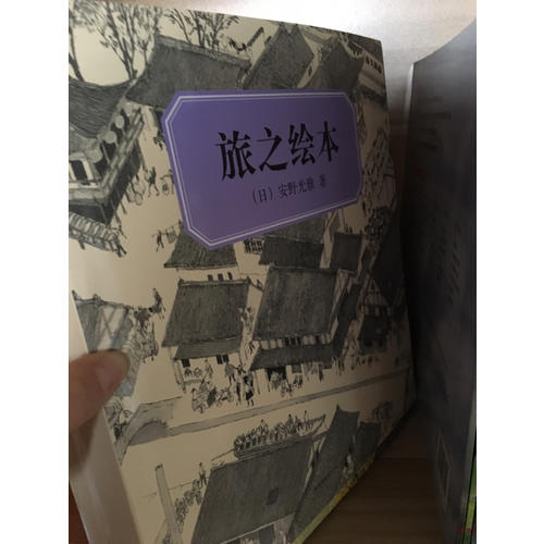 旅之繪本（全集8冊）