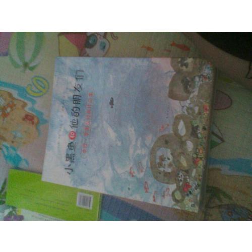 小黑魚和他的朋友們（全14冊）
