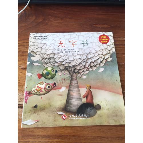 大師純美繪本系列·無字書