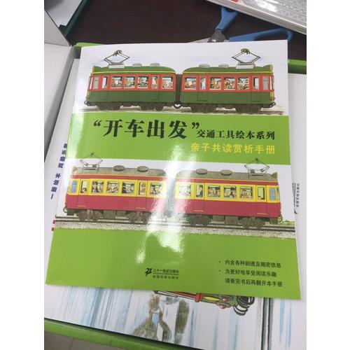 開車出發系列禮盒裝 (及時輯+第二輯）