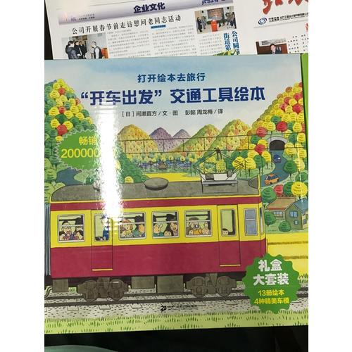 開車出發系列禮盒裝 (及時輯+第二輯）