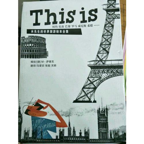 THIS IS米先生的世界旅游繪本全集（全16冊）