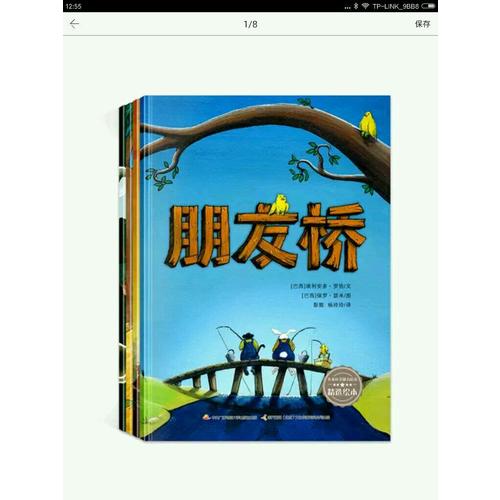 朋友橋·兒童社交能力培養精選繪本（全4冊）