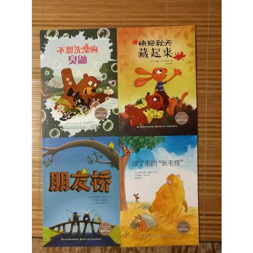 朋友橋·兒童社交能力培養精選繪本（全4冊）