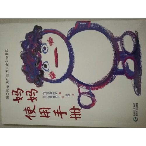 媽媽使用手冊