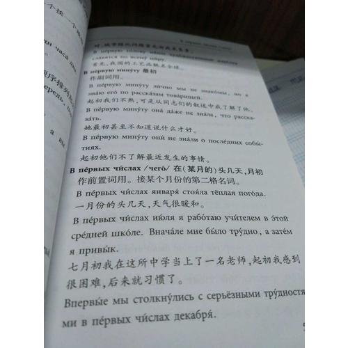俄語固定詞組手冊