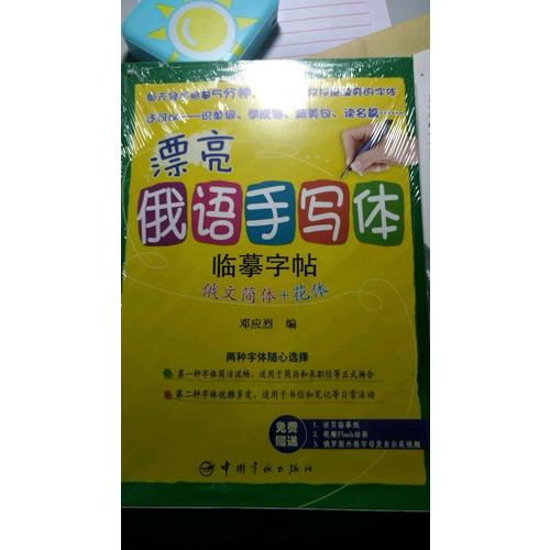 漂亮俄語手寫體臨摹字帖