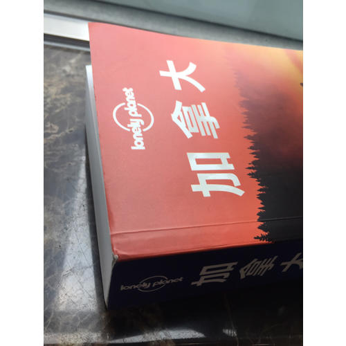 孤獨星球Lonely Planet旅行指南系列：加拿大