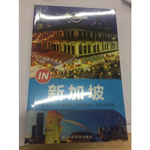 孤獨星球Lonely Planet“IN”系列:新加坡