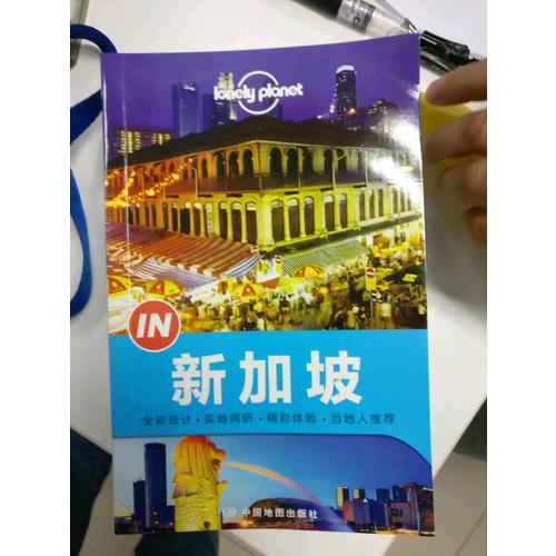 孤獨星球Lonely Planet“IN”系列:新加坡