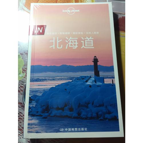 孤獨星球Lonely Planet“IN系列”:北海道