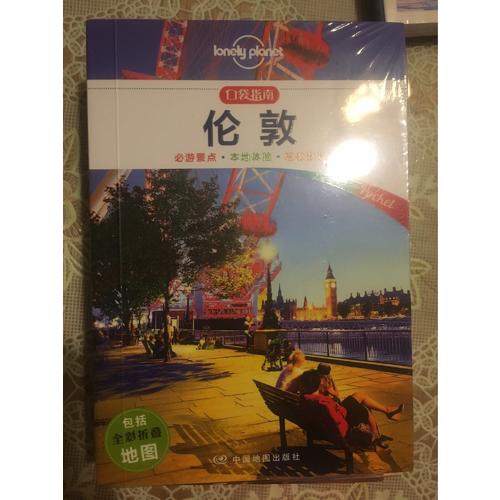 Lonely Planet旅行口袋指南系列·倫敦
