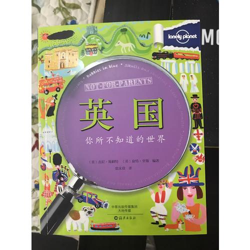 你所不知道的世界 英國