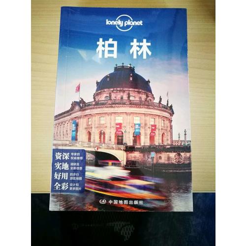 孤獨星球Lonely Planet國際旅行指南系列:柏林