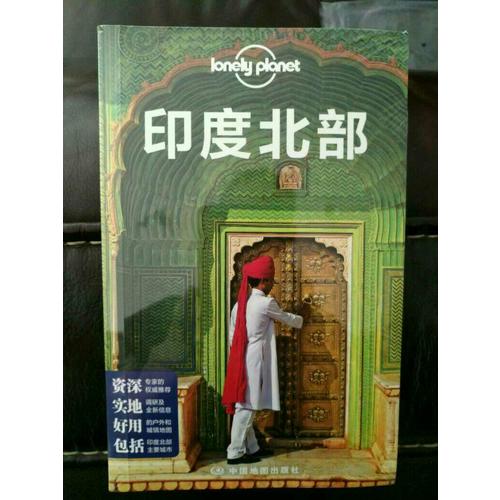 孤獨星球Lonely Planet國際旅行指南系列:印度北部