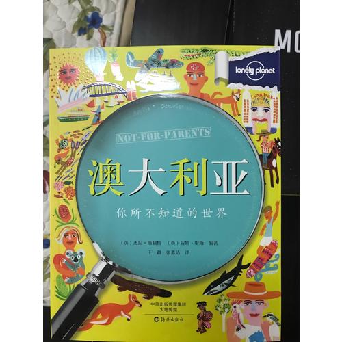 你所不知道的世界 澳大利亞