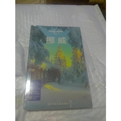 孤獨星球Lonely Planet旅行指南系列:挪威