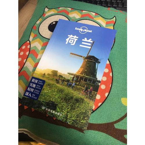 孤獨(dú)星球Lonely Planet國際指南系列：荷蘭