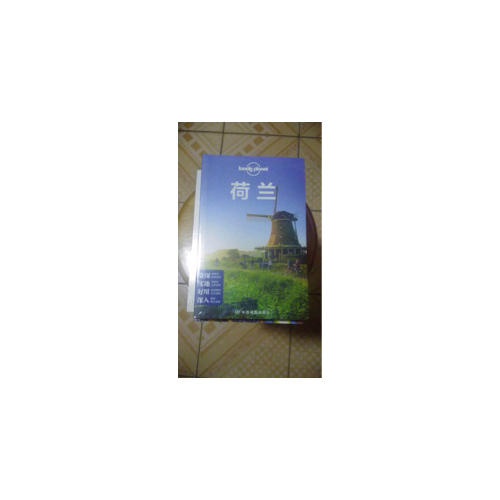 孤獨(dú)星球Lonely Planet國際指南系列：荷蘭