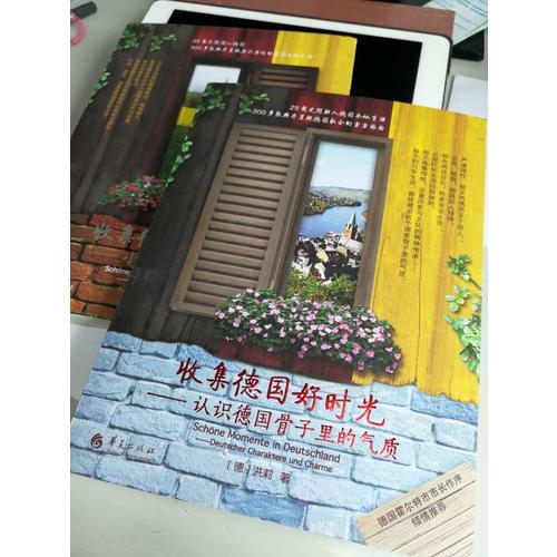 收集德國好時光系列（共兩冊）