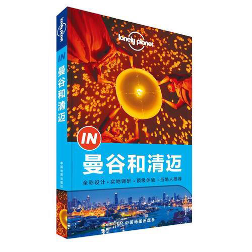 孤獨星球Lonely Planet“IN”系列：曼谷到清邁（2015年全新版）