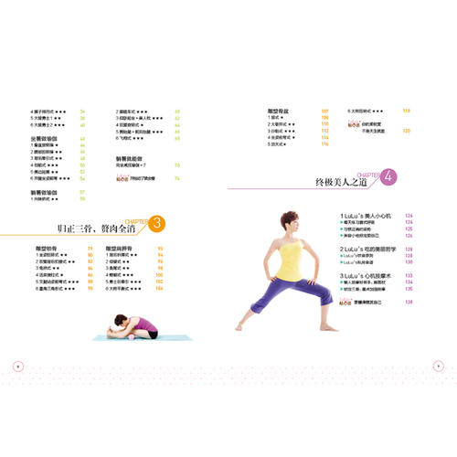 瑜伽天后LuLu’s優雅體態瑜伽