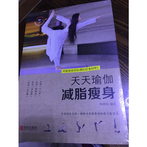 天天瑜伽減脂瘦身