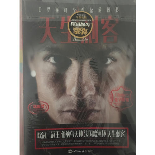 天生刺客：C羅巔峰至尊榮藏圖傳