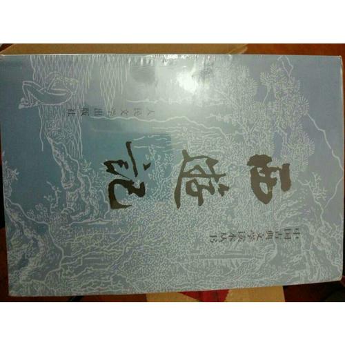 西游記原著版（上、下冊）