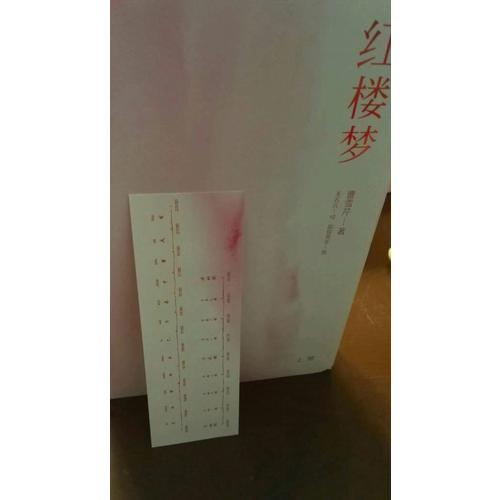 紅樓夢（全二冊）