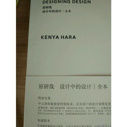 設(shè)計中的設(shè)計（全本）