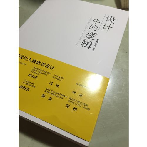 設計中的邏輯