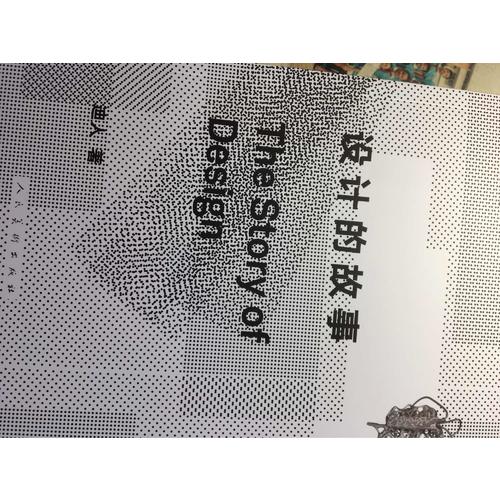 設計的故事·走向設計之人