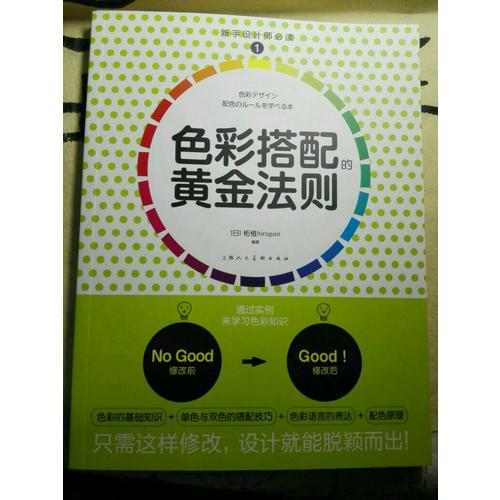 色彩搭配的黃金法則