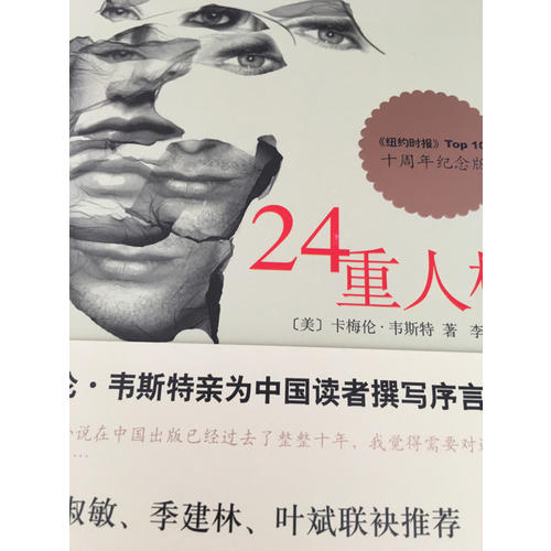 24重人格（10周年紀念版）